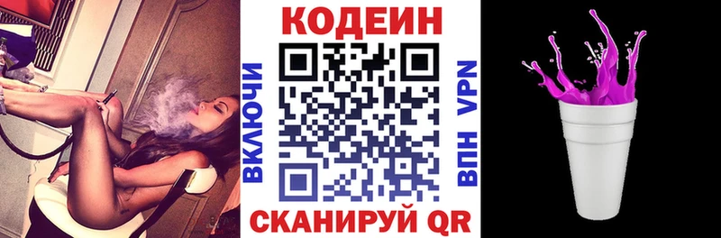 Codein напиток Lean (лин)  Семёнов 